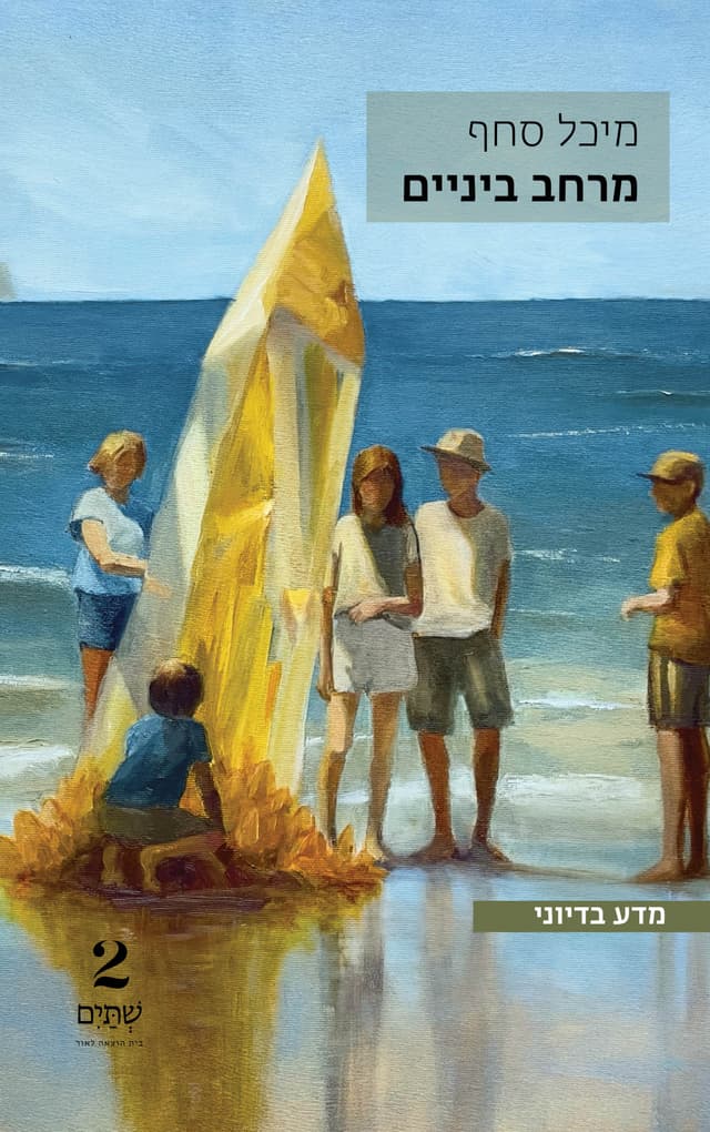 Interspace book cover